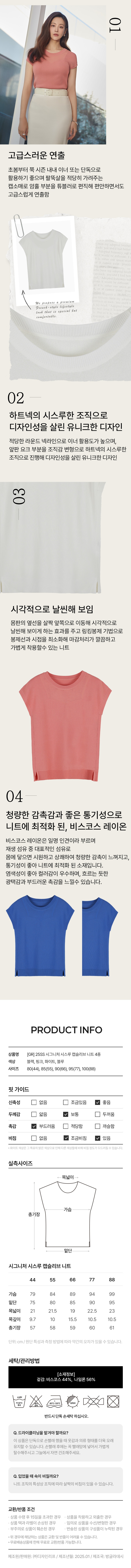 250120-GR-25ss-시스루-캡소매-니트-4종_03